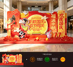 中秋国庆美陈