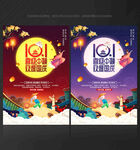 中秋国庆海报