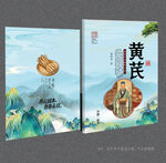 黄芪封面