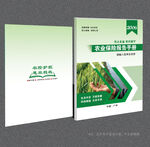 农业保险封面