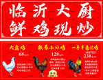 大盘鸡 小公鸡