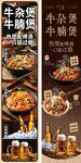 牛杂煲牛腩煲