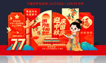 中秋国庆美陈