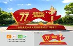 国庆雕塑美陈