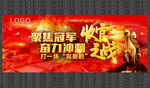 收官之战  开门红