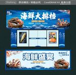 海鲜大排档 海鲜盛宴