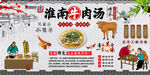 淮南牛肉汤