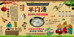 羊肉汤背景墙