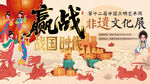 非遗文化展战国时代楚文化艺术节