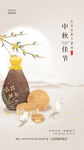中秋节海报