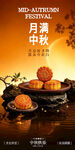中秋节海报
