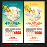中秋节放假通知