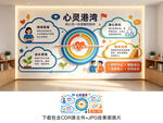 心理健康