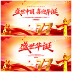 国庆77周年