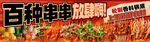 火锅串串套餐连图