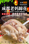 成都老妈蹄花