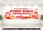 社区物业标语文化墙