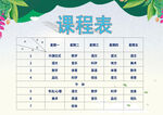 简约课程表模板设计