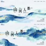 水墨山水学术论坛新中式主画面