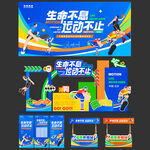 趣味运动会扁平化活动展板