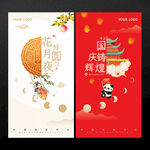 中秋国庆