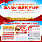 第九届中国农民丰收节海报