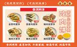 香河肉饼