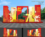 中秋国庆美陈布置