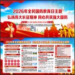 2026年全民国防教育日