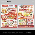 中秋国庆DM