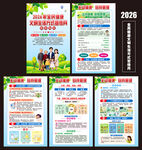2026全民健康生活方式宣传月