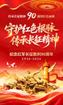 长征胜利90周年 