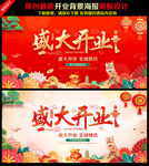 开业海报