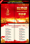 国庆77周年节目单