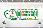 文明创建
