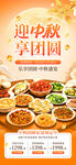 迎中秋享团圆美食盛宴