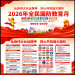 国防教育