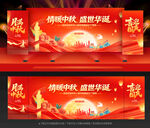 中秋国庆
