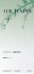 雨水 