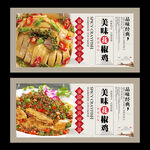 花椒鸡