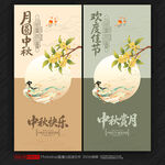 中秋节