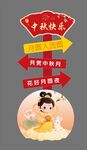 中秋立牌