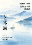 国际艺术展邀请函海报