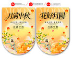 中秋吊旗
