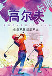 高尔夫球
