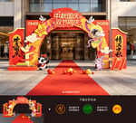 中秋国庆拱门