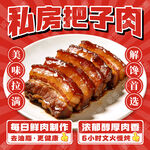 把子肉海报