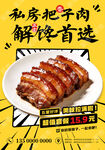 把子肉套餐促销