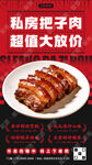 把子肉宣传