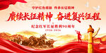 长征胜利90周年